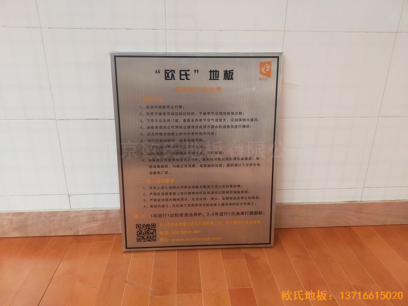 上海寶山區(qū)技術學院運動地板鋪裝案例