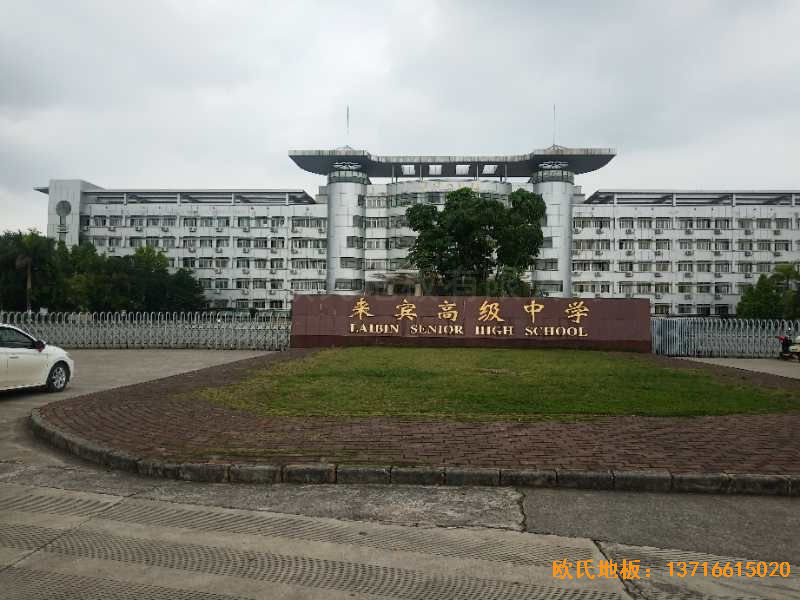 廣西來賓市較好的中學運動木地板安裝案例