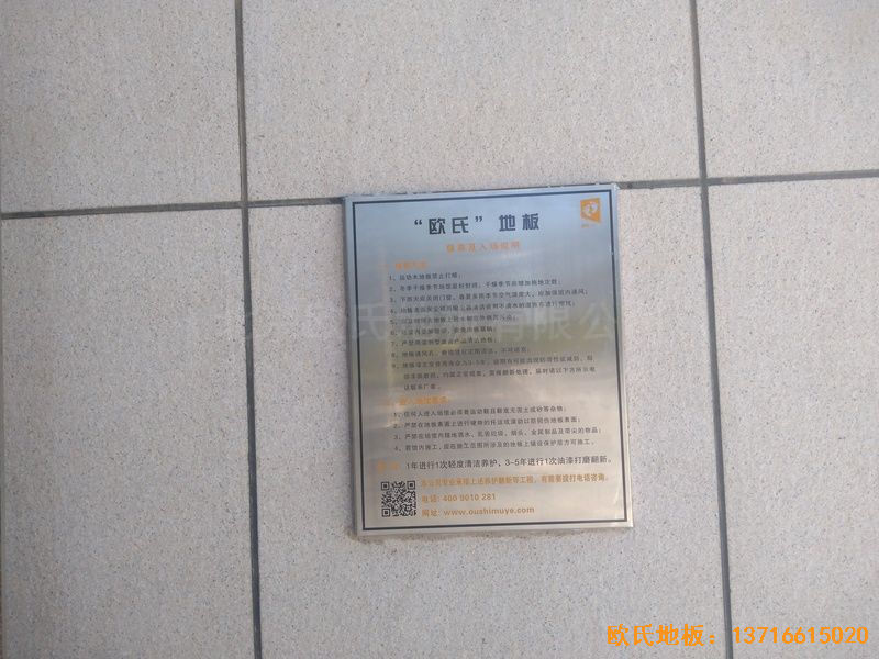 內(nèi)蒙古赤峰中國稅務(wù)總局職工活動中心運(yùn)動木地板施工案例