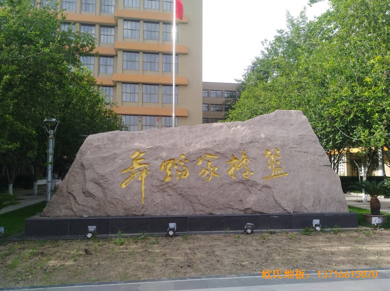 北京舞蹈學(xué)院運(yùn)動木地板鋪設(shè)案例0