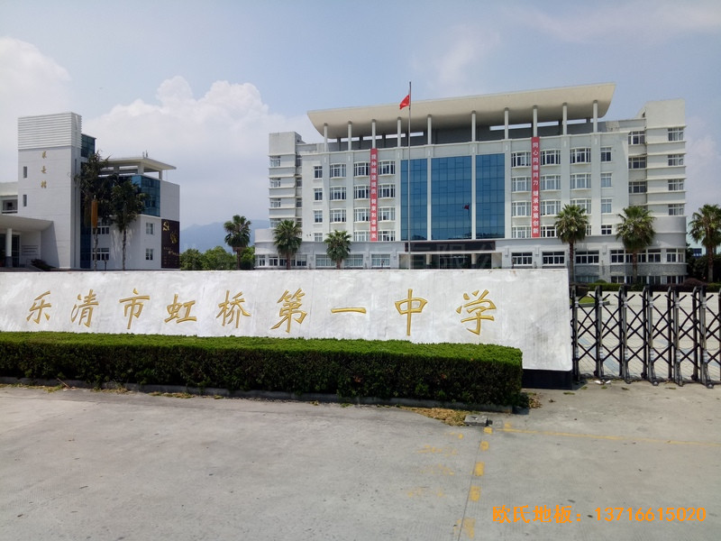 樂(lè)清中學(xué)籃球館體育地板安裝案例0