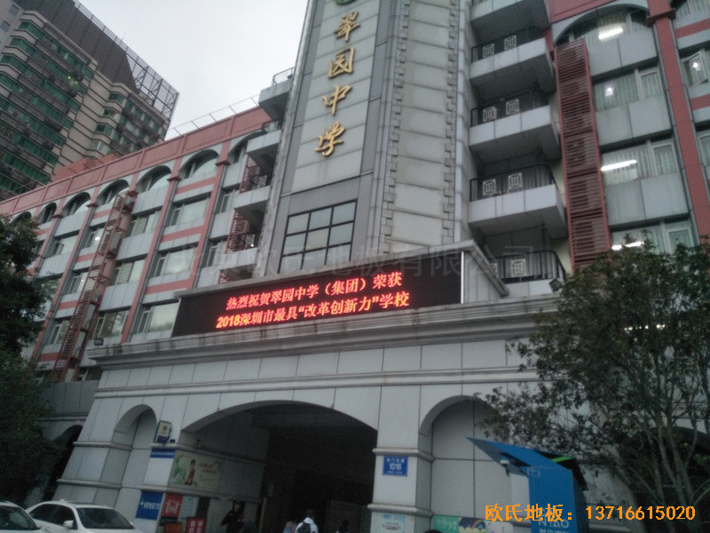 深圳羅湖區(qū)翠園中學(xué)運(yùn)動(dòng)館運(yùn)動(dòng)地板鋪設(shè)案例0