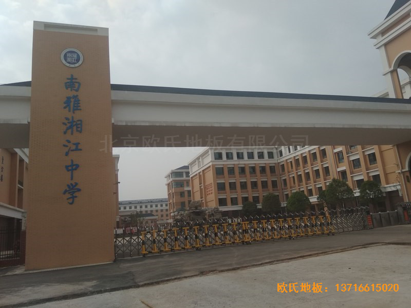 湖南岳麓南雅湘江中學(xué)籃球館體育木地板鋪裝案例0
