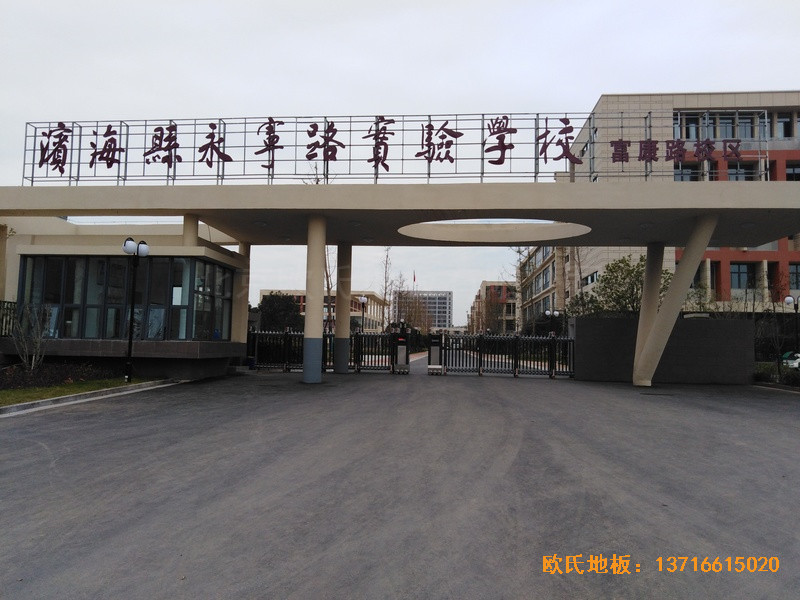 鹽城濱海永寧實(shí)驗(yàn)小學(xué)籃球館運(yùn)動(dòng)木地板鋪裝案例0
