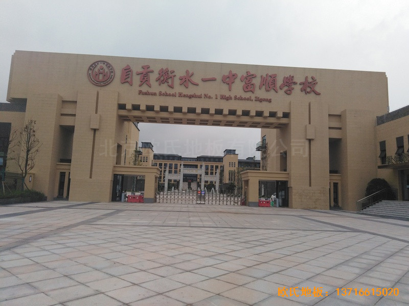 自貢富順衡水一中籃球館體育木地板施工案例0