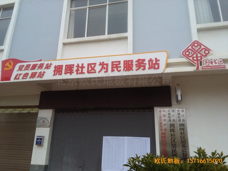 云南澄江縣社區(qū)活動(dòng)中心體育木地板安裝案例0
