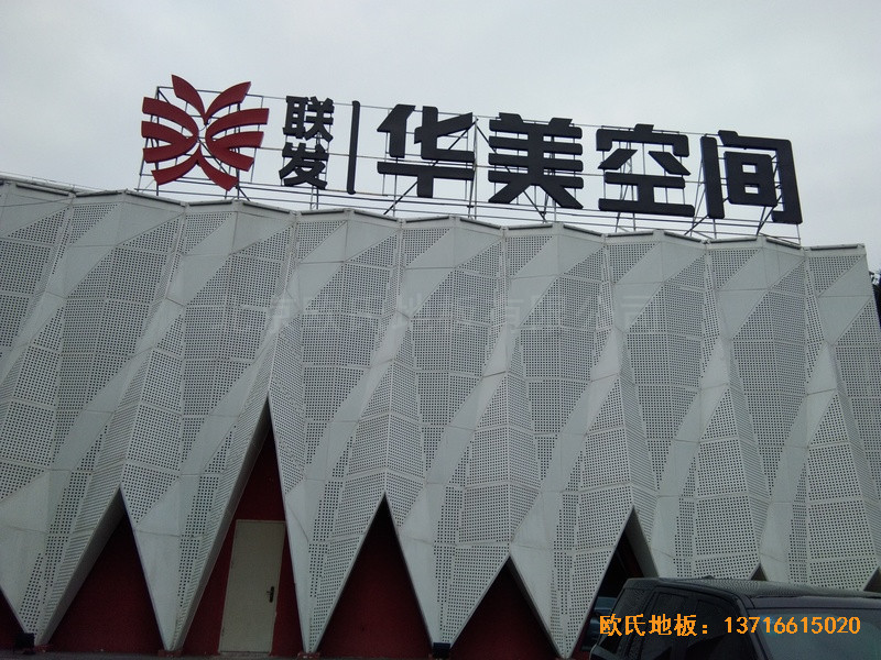 廈門華美空間籃球館體育地板施工案例0
