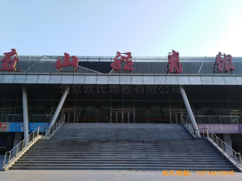 北京房山區(qū)燕山體育館運(yùn)動地板鋪裝案例
