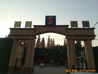江蘇虎腰村愛爾行業(yè)學(xué)校運動館體育木地板施工案例