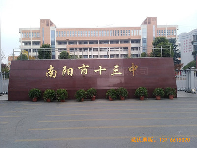河南南陽十三中籃球館運動木地板鋪裝案例