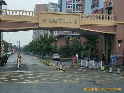 浙江寧波諾丁漢大學(xué)體育館運動木地板鋪設(shè)案例