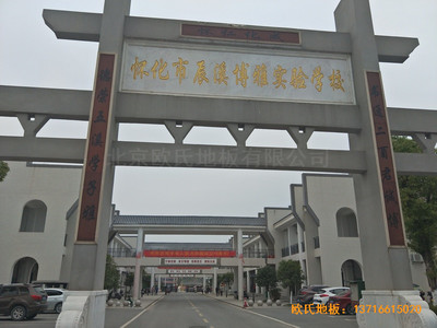湖南辰溪實(shí)驗(yàn)學(xué)?；@球館運(yùn)動木地板鋪設(shè)案例