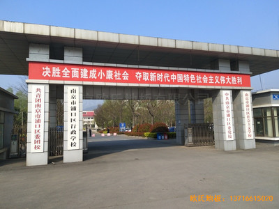 南京浦口黨?；@球館體育地板施工案例