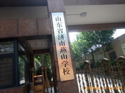 山東濟(jì)南歷下區(qū)燕山學(xué)校籃球館運(yùn)動地板鋪設(shè)案例