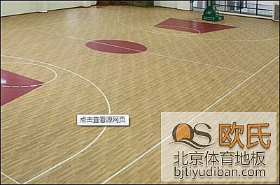 籃球館木地板保養(yǎng)誤區(qū)